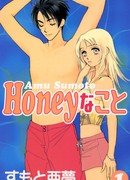 Что такое, дорогая?