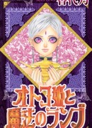 Принцесса-парень и волшебная лампа