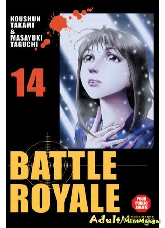 манга Королевская Битва (Battle Royale) 22.04.18