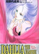 Вампирша Далия