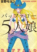 5 девушек буффало