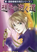 Новая история об экстрасенсе Огате Кацуми