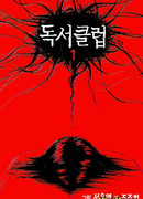 Книжный клуб