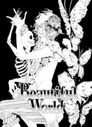 Прекрасный мир