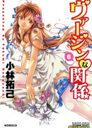 Невинная связь