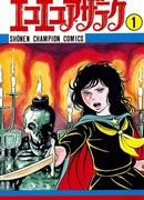 Эко Эко Азарак