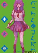 Бэттин и Мандала