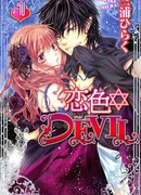 Любовь дьявола