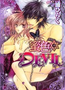 Медовый дьявол