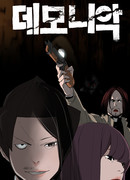 Бесноватые