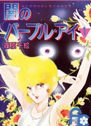 Сиреневый взгляд