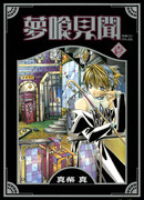 Инспектор Кошмаров