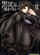 Прогулки по мрачному особняку с Куро