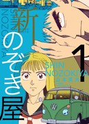 Вуайеристы