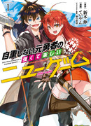 Классная и весёлая новая игра несдержанного героя