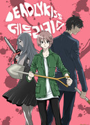 Смертельный поцелуй