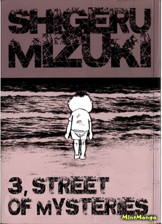 манга Улица Тайн, 3 (3, Street of Mysteries: Fushigichou Sanbanchi) 12.05.18