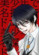 Прекраснейший юноша частного сыска