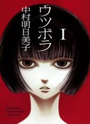 Уцубора: История романиста