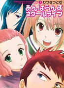 Дисгармония школьной жизни