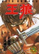 Король волков