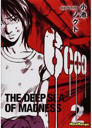 манга 6000 (6000 - The Deep Sea of Madness) 17.05.18