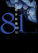 8.1 - Театр Ямады Юске