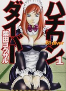 Ныряльщик 81