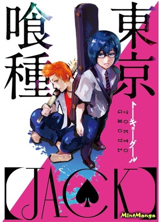 Токийский гуль: Джек