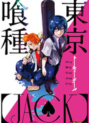 Токийский гуль: Джек