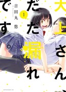 Огами-сан не может сдержаться!