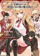 Чародей Танака