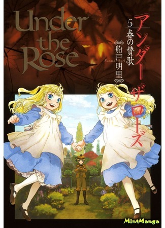 манга Плененные розой (Under the Rose - Haru no Sanka: Under the Rose - Hymn of Spring) 24.05.18