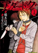 Сумеречный пес