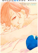 Парень, у которого есть секрет