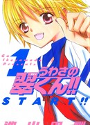 Суматоха вокруг Мидори-куна