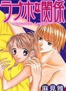 Романы любовного отеля: Связанные ограничениями любовники