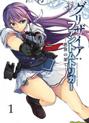 Грисайя: Призрачный Курок