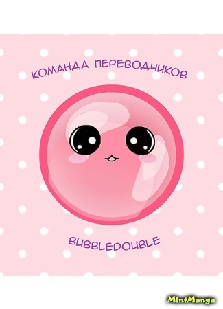 Переводчик bubbledouble 13.06.18