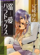 Парадокс страсти