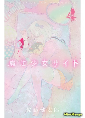 манга Сайт волшебниц (Magical Girl Site: Mahou Shoujo Site) 25.06.18
