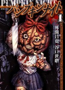 Ночь Тыковки