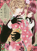 Первая любовь императора