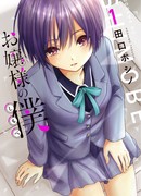 Слуга юной госпожи