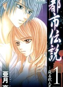 Городские легенды