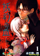 Кровь Югена