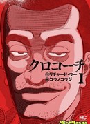 Инспектор Курокочи