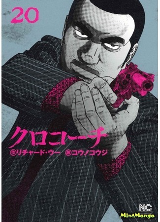 манга Инспектор Курокочи (Inspector Kurokochi: Kurokochi) 24.07.18