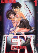 ЕХ - Юные Робинзоны