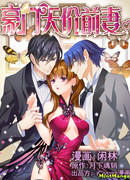 Опасная любовь на одну ночь: величественные дни состоятельной бывшей жены